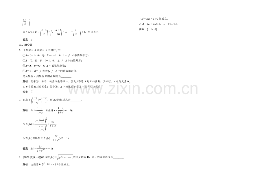 2022届数学一轮(文科)北师大版配套作业-2-1-函数及其表示.docx_第2页