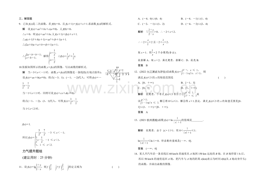 2022届数学一轮(文科)北师大版配套作业-2-1-函数及其表示.docx_第3页