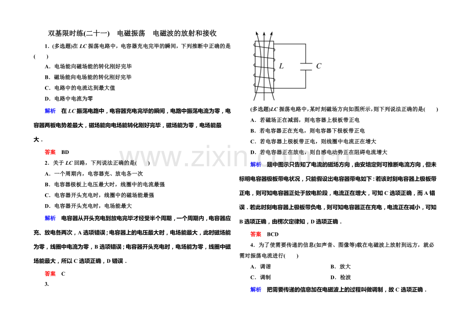 2021年新课标版物理选修3-4双基限时练21-电磁振荡-电磁波的发射和接收.docx_第1页