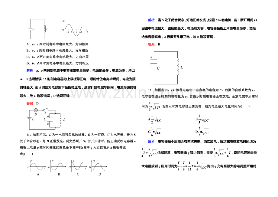 2021年新课标版物理选修3-4双基限时练21-电磁振荡-电磁波的发射和接收.docx_第3页