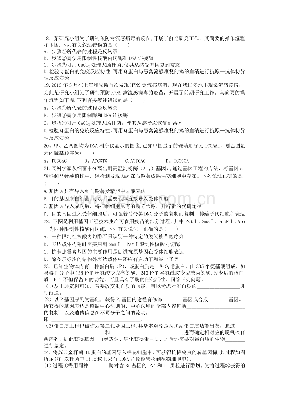 基因工程章末检测附答案.doc_第3页