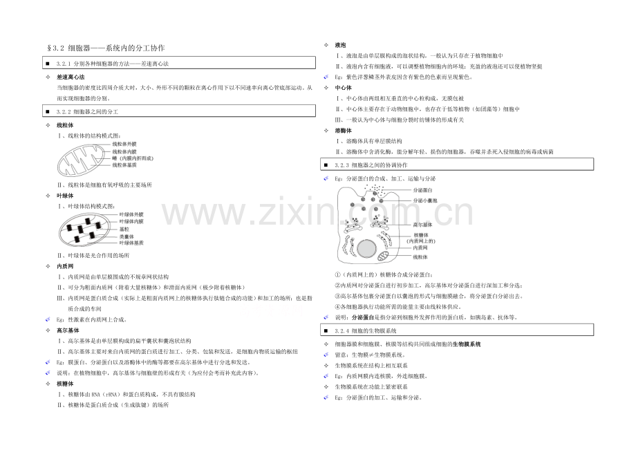 高中人教版生物学生笔记：必修1-3.2-细胞器——系统内的分工协作.docx_第1页