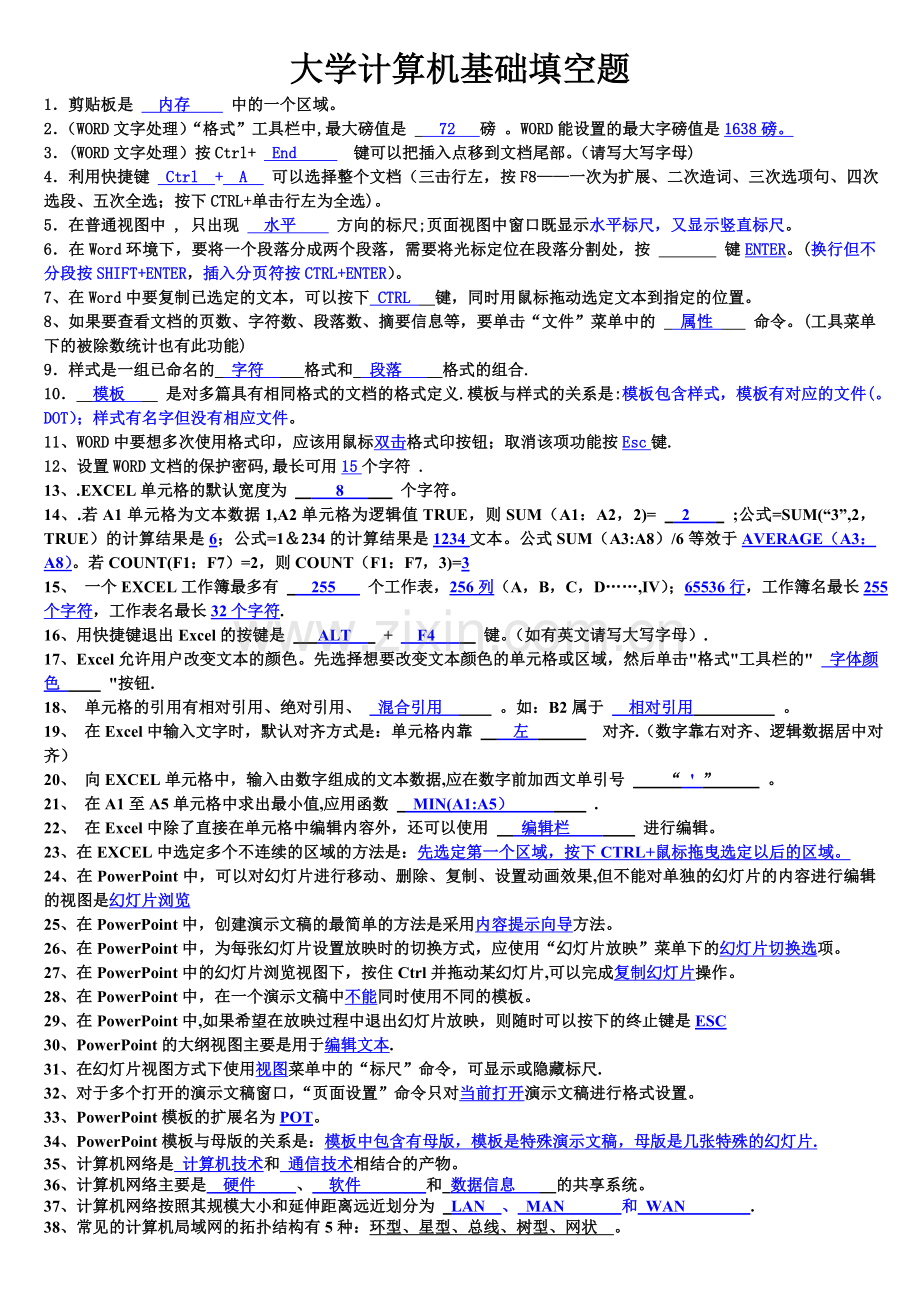 计算机应用基础填空题.doc_第1页