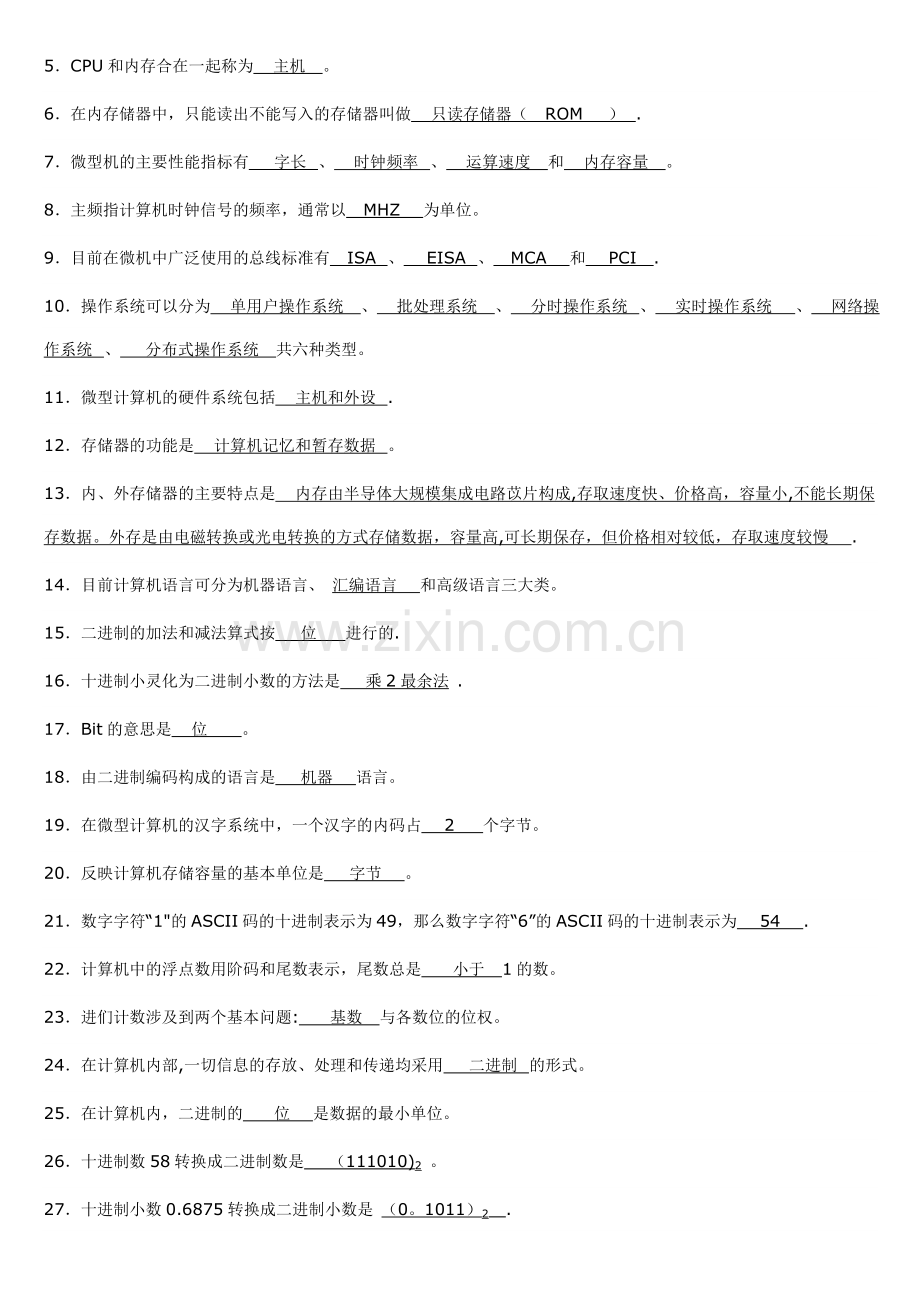 计算机应用基础填空题.doc_第3页