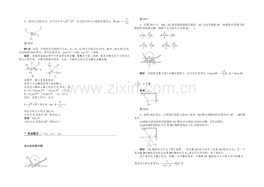 2020-2021学年高中物理学案：3.5-力的分解(人教版必修1).docx_第3页