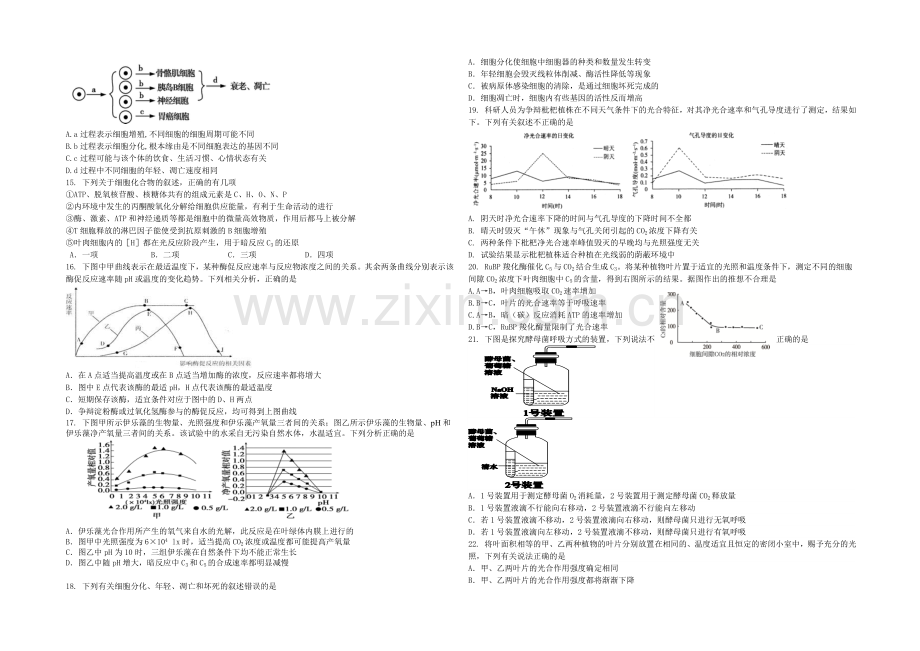 湖南省衡阳市八中2022届高三上学期第一次月考-生物-Word版含答案.docx_第2页