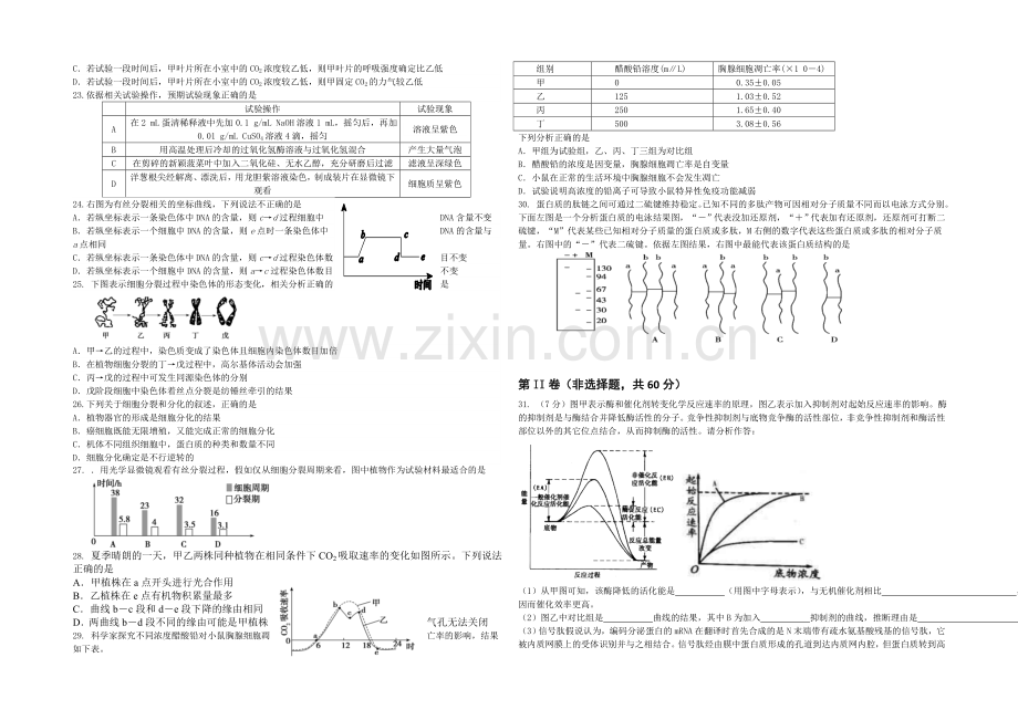 湖南省衡阳市八中2022届高三上学期第一次月考-生物-Word版含答案.docx_第3页