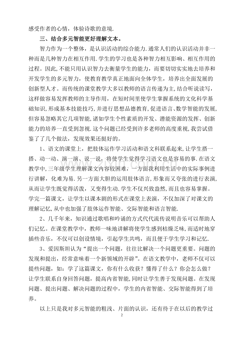 苏教版小学三年级语文上册教学工作总结.doc_第2页