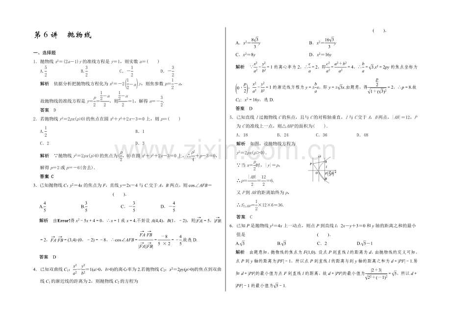 2021高考数学(广东专用-理)一轮题库：第9章-第6讲--抛物线.docx_第1页