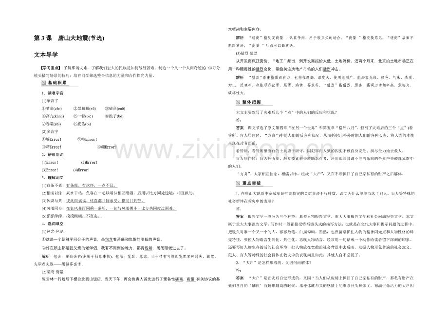 2021-2022学年高一语文(语文版)必修1学案：唐山大地震-Word版含答案.docx_第1页