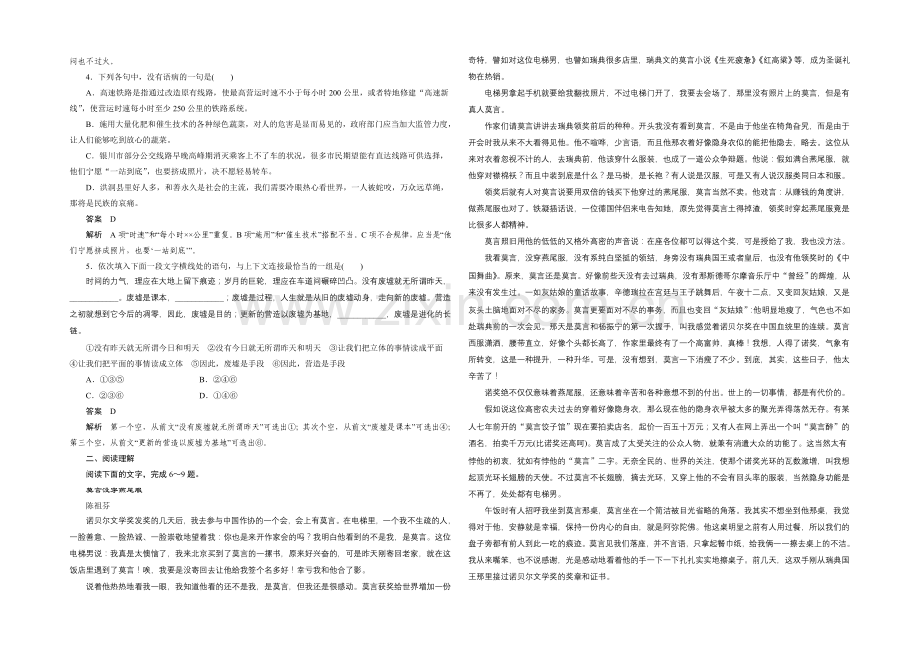 2021-2022学年高一语文(语文版)必修1学案：唐山大地震-Word版含答案.docx_第3页