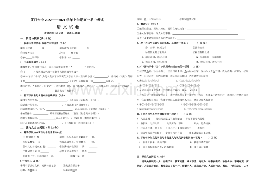 福建省厦门六中2020-2021学年高一上学期期中考试语文试卷-Word版含答案.docx_第1页