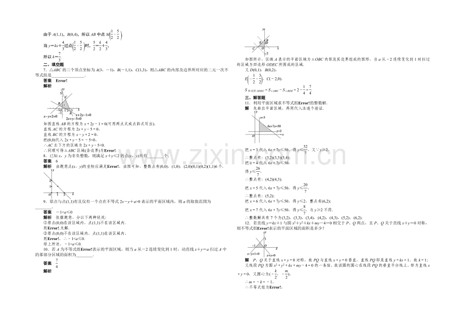 2020-2021学年高中数学(人教A版-必修五)课时作业第三章-3.3.1.docx_第2页