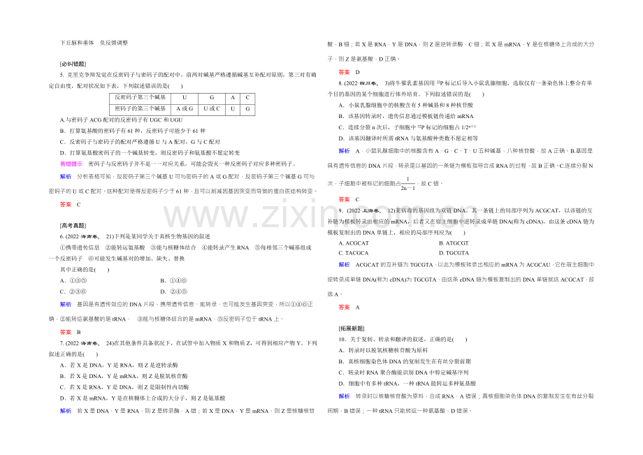 2022届高三生物一轮复习人教版课时作业-第6单元-第18讲-基因的表达-.docx_第2页