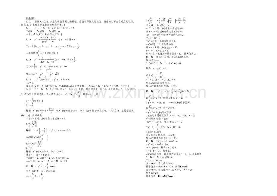 2020-2021学年高中数学(人教A版-选修1-1)课时作业第三章--3.3.3.docx_第2页