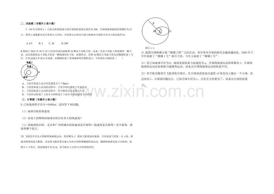 新课标2021年高一物理暑假作业9《万有引力定律》.docx_第2页