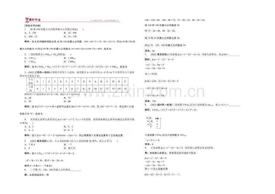 2020-2021学年高一下学期数学(必修3)第一章1.3课时作业.docx_第1页