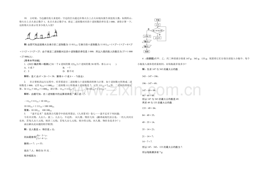 2020-2021学年高一下学期数学(必修3)第一章1.3课时作业.docx_第2页