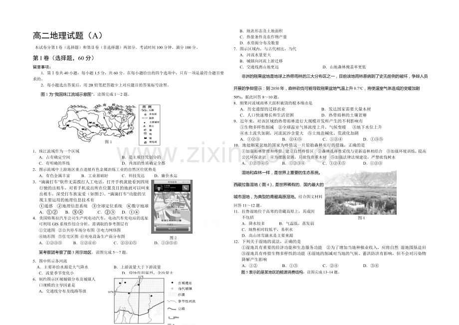 山东省菏泽市2020-2021学年高二上学期期末考试地理试卷(A)word版含答案.docx_第1页