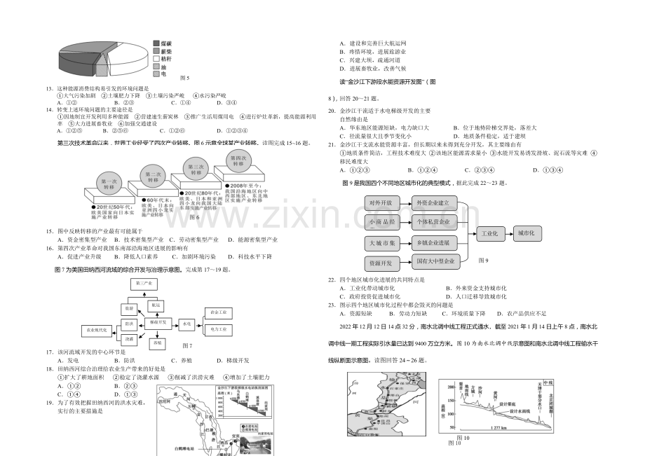 山东省菏泽市2020-2021学年高二上学期期末考试地理试卷(A)word版含答案.docx_第2页