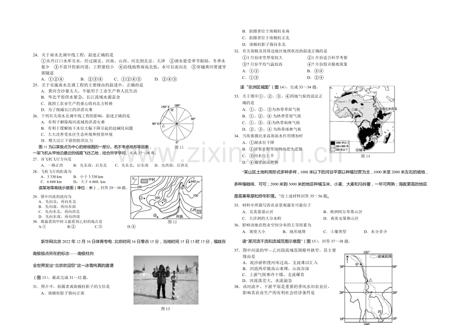 山东省菏泽市2020-2021学年高二上学期期末考试地理试卷(A)word版含答案.docx_第3页