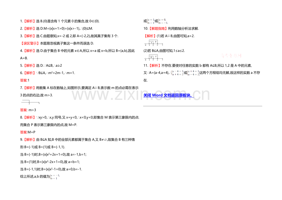 2020年高中数学(人教A版)必修一课时提升：1.1.2-集合间的基本关系.docx_第2页