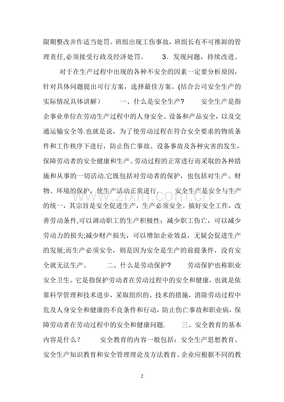 安全管理人员安全培训资料.doc_第2页