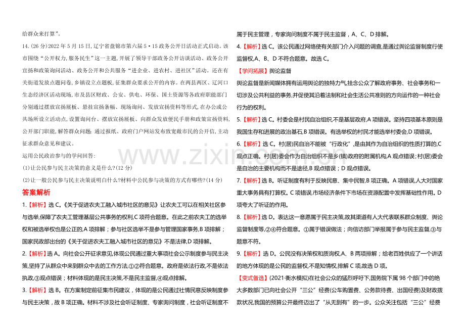 2020年高考政治一轮课时作业(13)--必修2-第1单元-第2课(通用版).docx_第3页