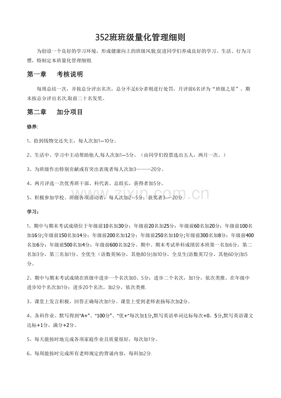 班级管理量化细则.docx_第1页