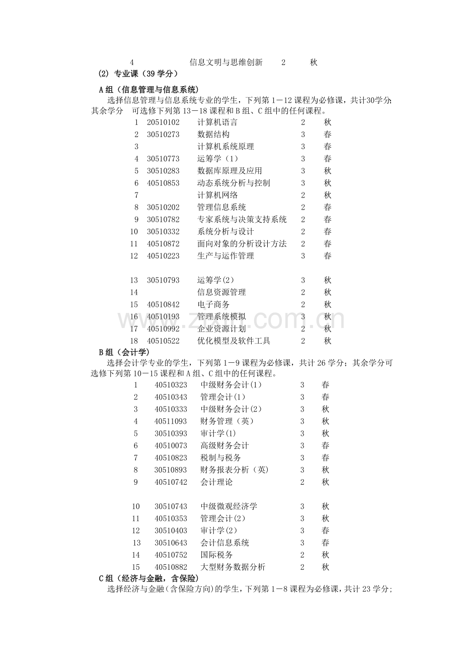 清华经管学院本科培养方案.doc_第3页