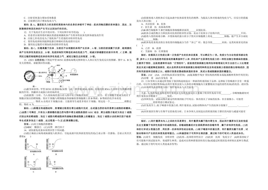 2021届高考生物一轮复习-必修3第二章第4节知能演练强化闯关-Word版含解析.docx_第3页