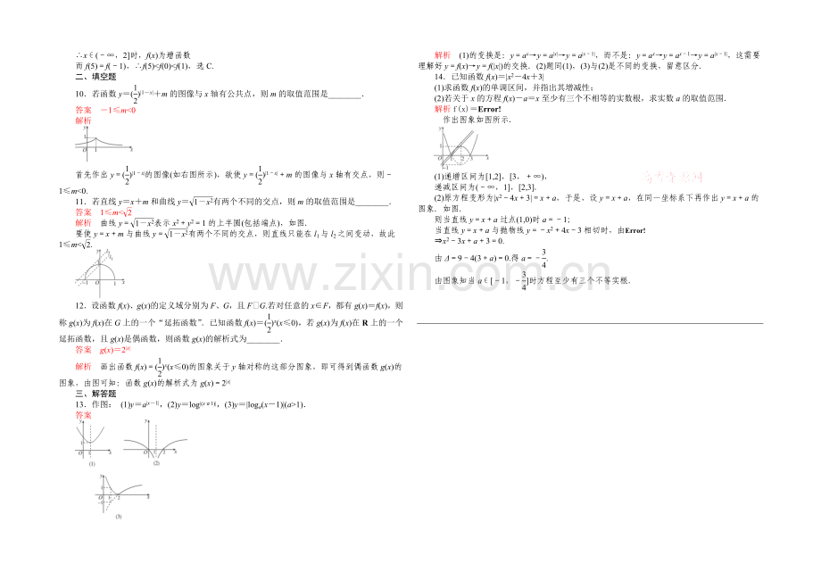 【2021高考复习参考】高三数学(理)配套黄金练习：2.7.docx_第2页