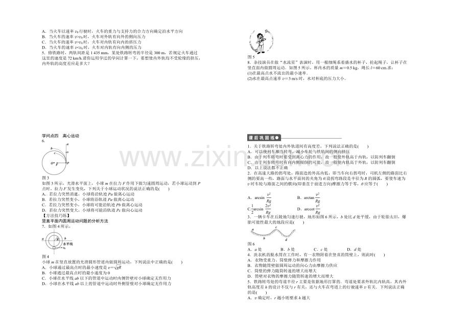 2021高一物理-2.3-圆周运动的实例分析-每课一练(教科版必修2).docx_第2页