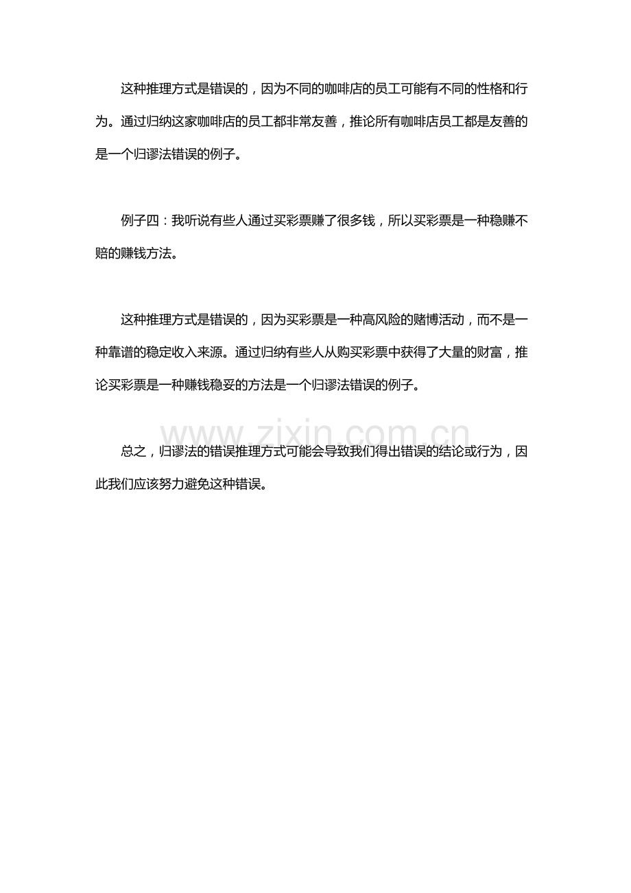 归谬法经典例子.docx_第2页