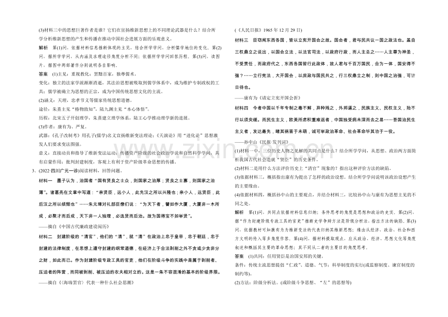 【创新设计】2021年高考历史二轮专题复习Word版训练：训练6-儒学思想的演变与西方人文思想的影响.docx_第2页