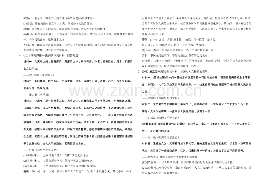 【创新设计】2021年高考历史二轮专题复习Word版训练：训练6-儒学思想的演变与西方人文思想的影响.docx_第3页