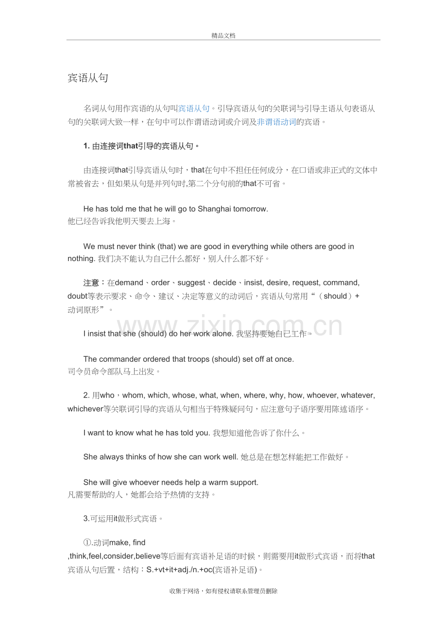 宾语从句(讲解)学习资料.doc_第2页