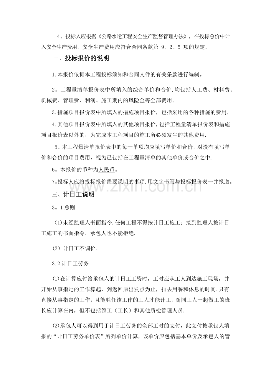 工程量清单说明、投标报价说明、计日工说明、其他说明.doc_第2页