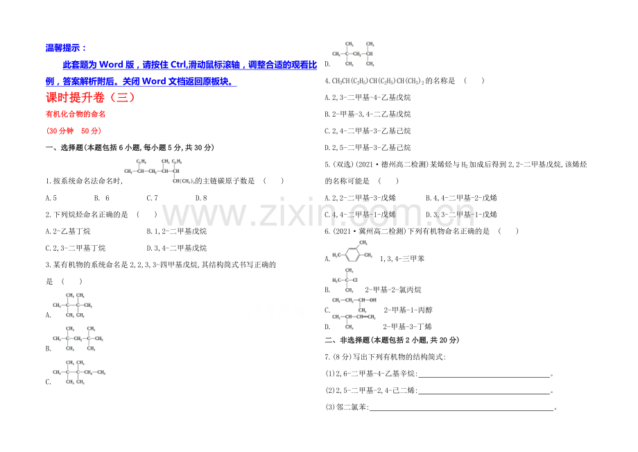 2020-2021学年高中化学选修5配套作业：课时提升卷(三)--第一章---第三节.docx_第1页