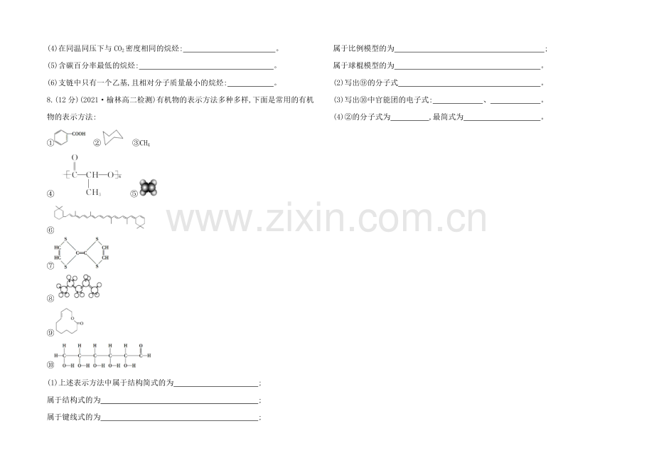 2020-2021学年高中化学选修5配套作业：课时提升卷(三)--第一章---第三节.docx_第2页