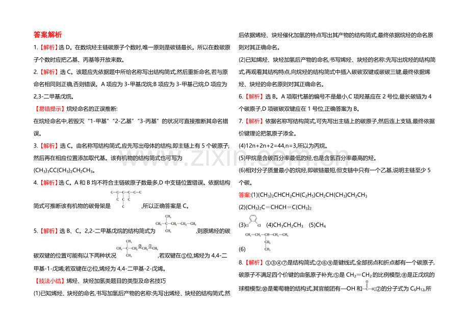 2020-2021学年高中化学选修5配套作业：课时提升卷(三)--第一章---第三节.docx_第3页