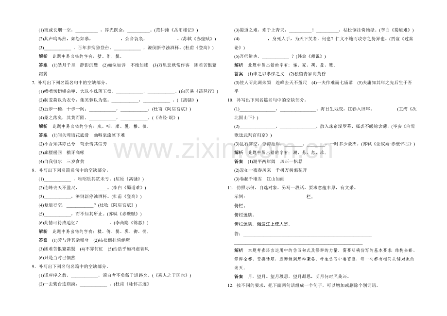 2021届高考语文(课标通用)二轮复习-题型突破练8-Word版含答案.docx_第2页