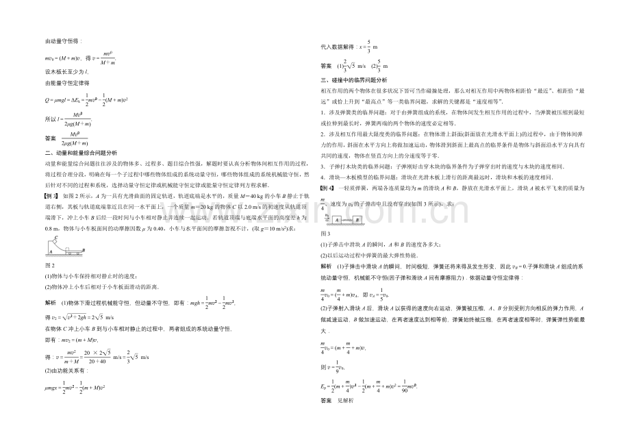 2021高中物理-第一章-碰撞与动量守恒-章末总结-学案(教科版选修3-5).docx_第2页