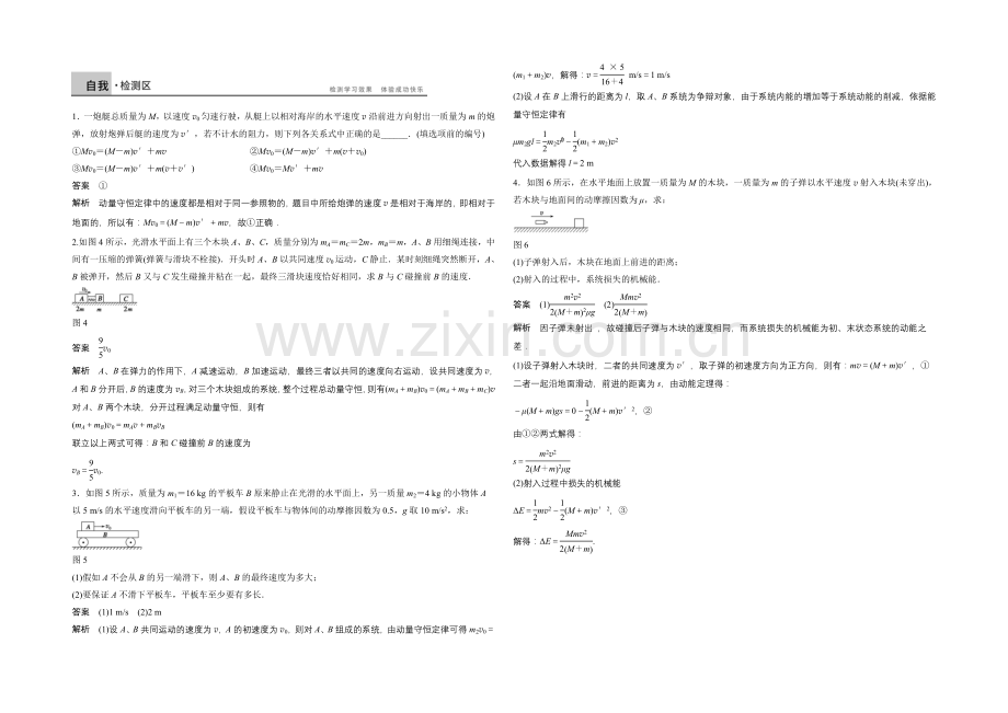 2021高中物理-第一章-碰撞与动量守恒-章末总结-学案(教科版选修3-5).docx_第3页