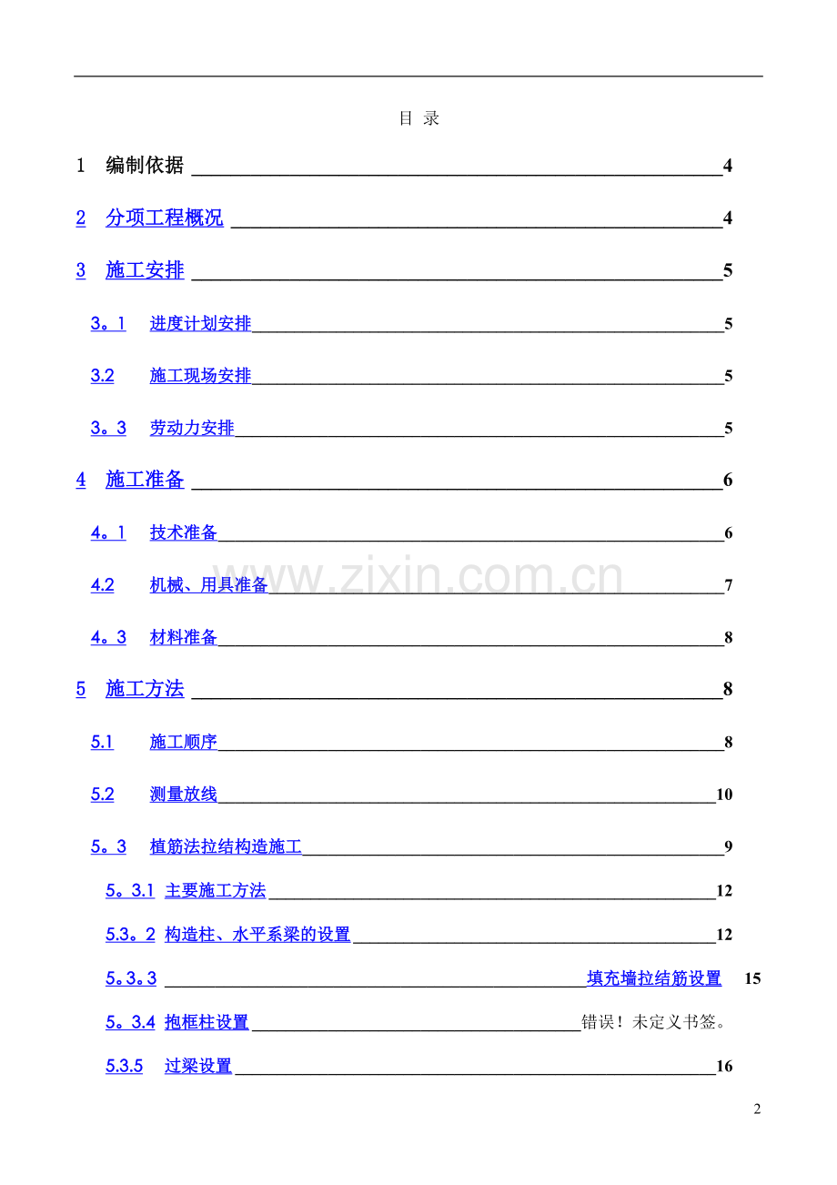 二次结构施工方案最终.doc_第2页