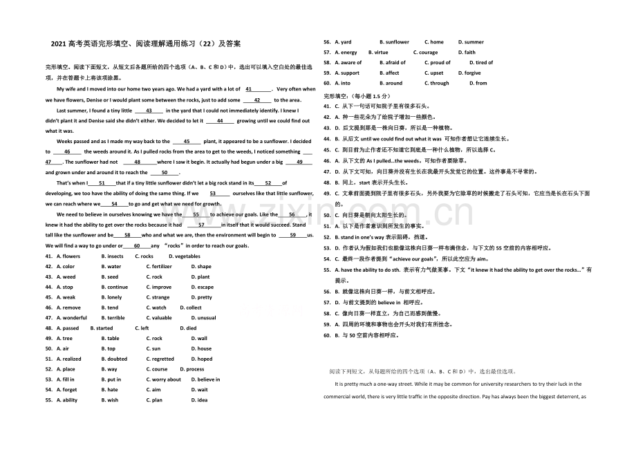 2021高考英语完形填空、阅读理解通用练习(22)及答案.docx_第1页