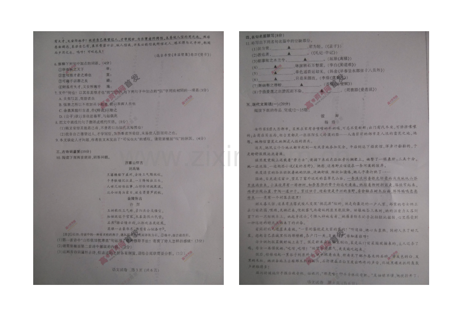 江苏省南通市2021届高三第一次调研测试-语文-扫描版无答案.docx_第2页