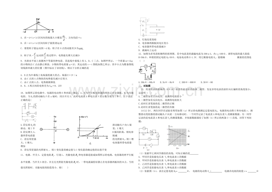 甘肃省天水市一中2021届高三上学期第一学段段考(期中)物理试题Word版含答案.docx_第2页