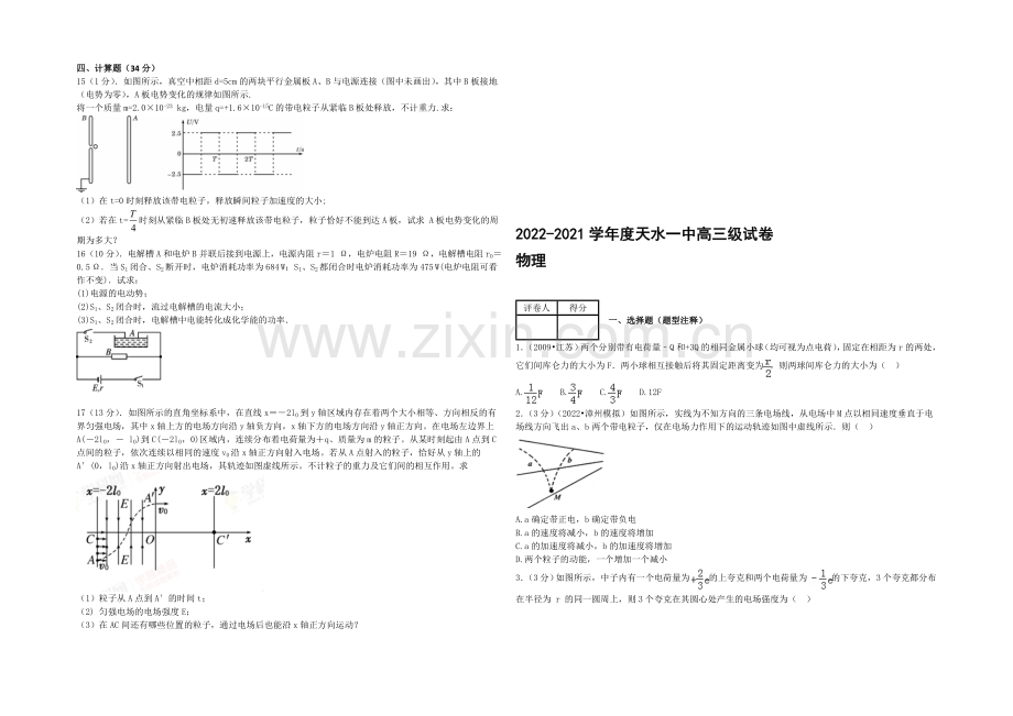 甘肃省天水市一中2021届高三上学期第一学段段考(期中)物理试题Word版含答案.docx_第3页