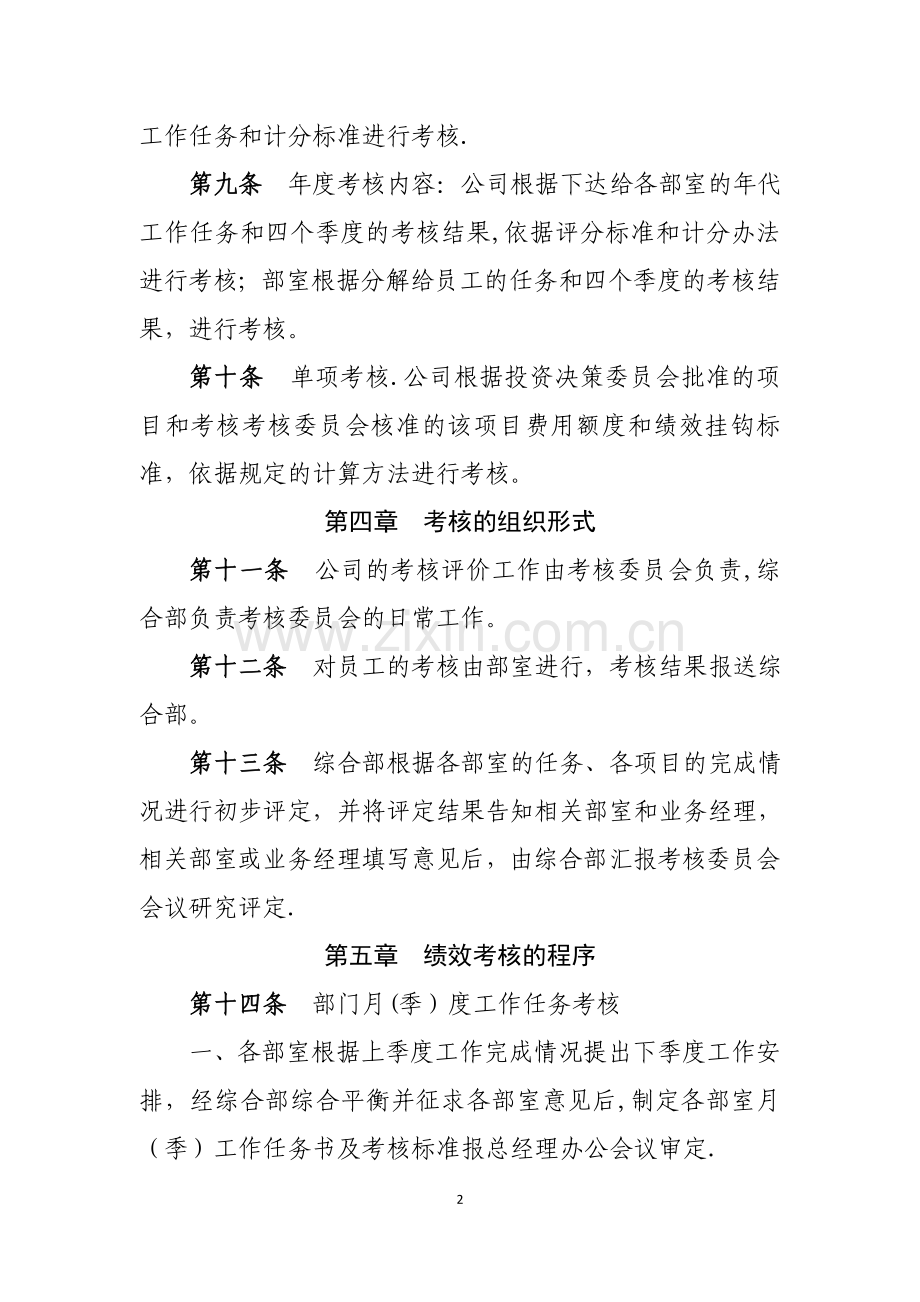 绩效挂钩办法.doc_第2页